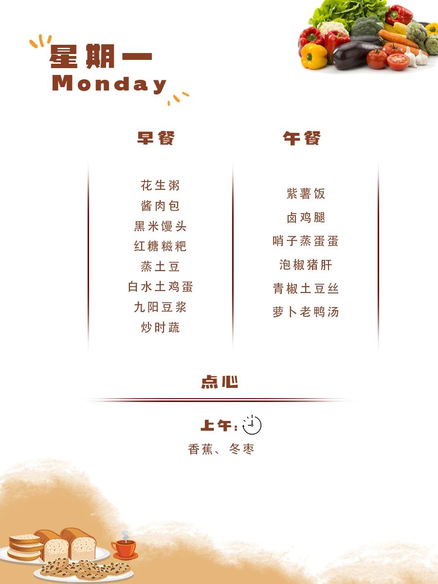舌尖上的成川外 | 第5周食谱（9月29日-10月7日）(图3)