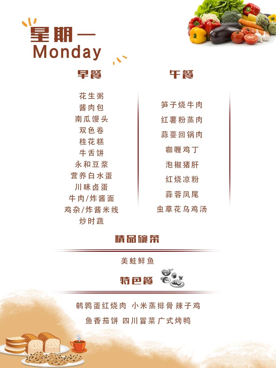 舌尖上的成川外 | 第5周食谱（9月29日-10月7日）(图7)