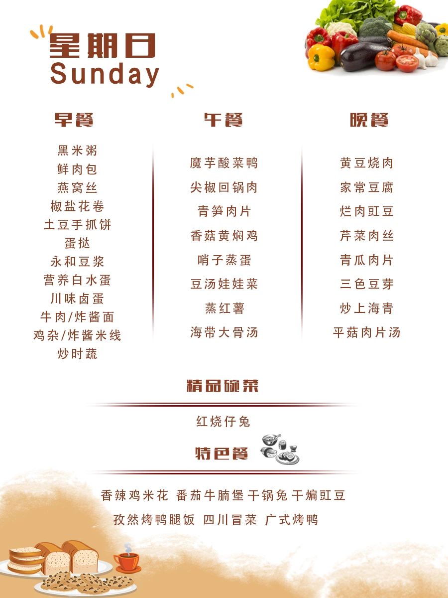 舌尖上的成川外 | 第5周食谱（9月29日-10月7日）(图6)