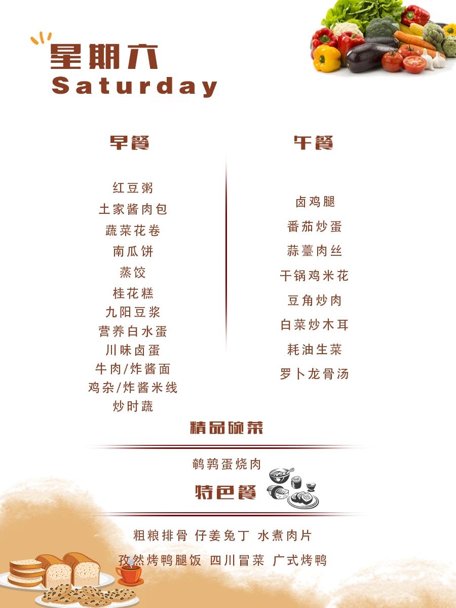 舌尖上的成川外 | 第6周食谱（10月8日-10月13日）(图13)