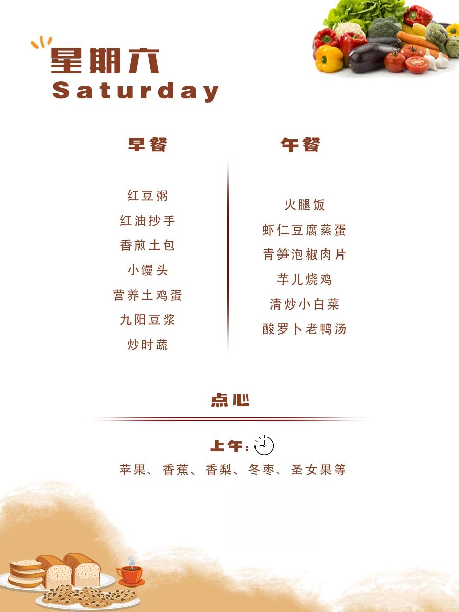 舌尖上的成川外 | 第6周食谱（10月8日-10月13日）(图6)