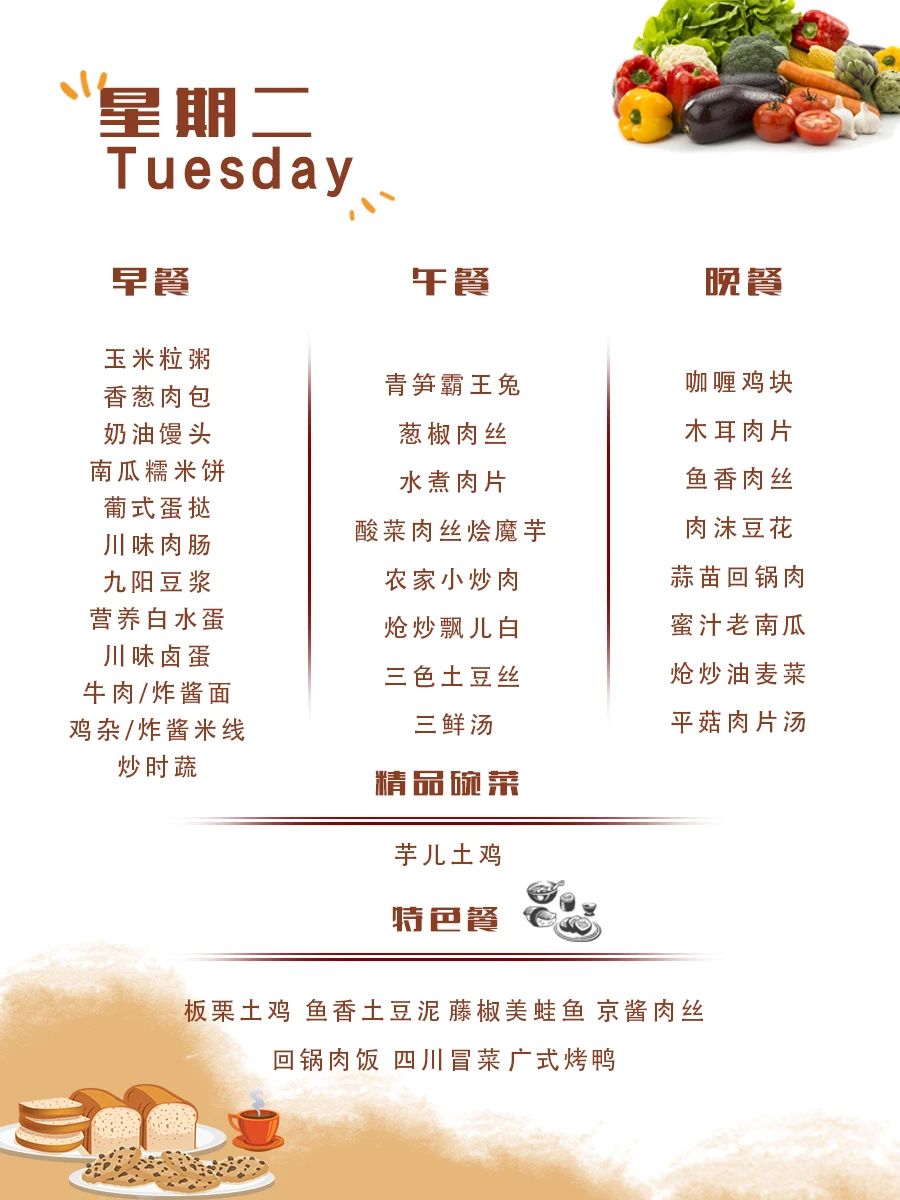 舌尖上的成川外 | 第6周食谱（10月8日-10月13日）(图9)