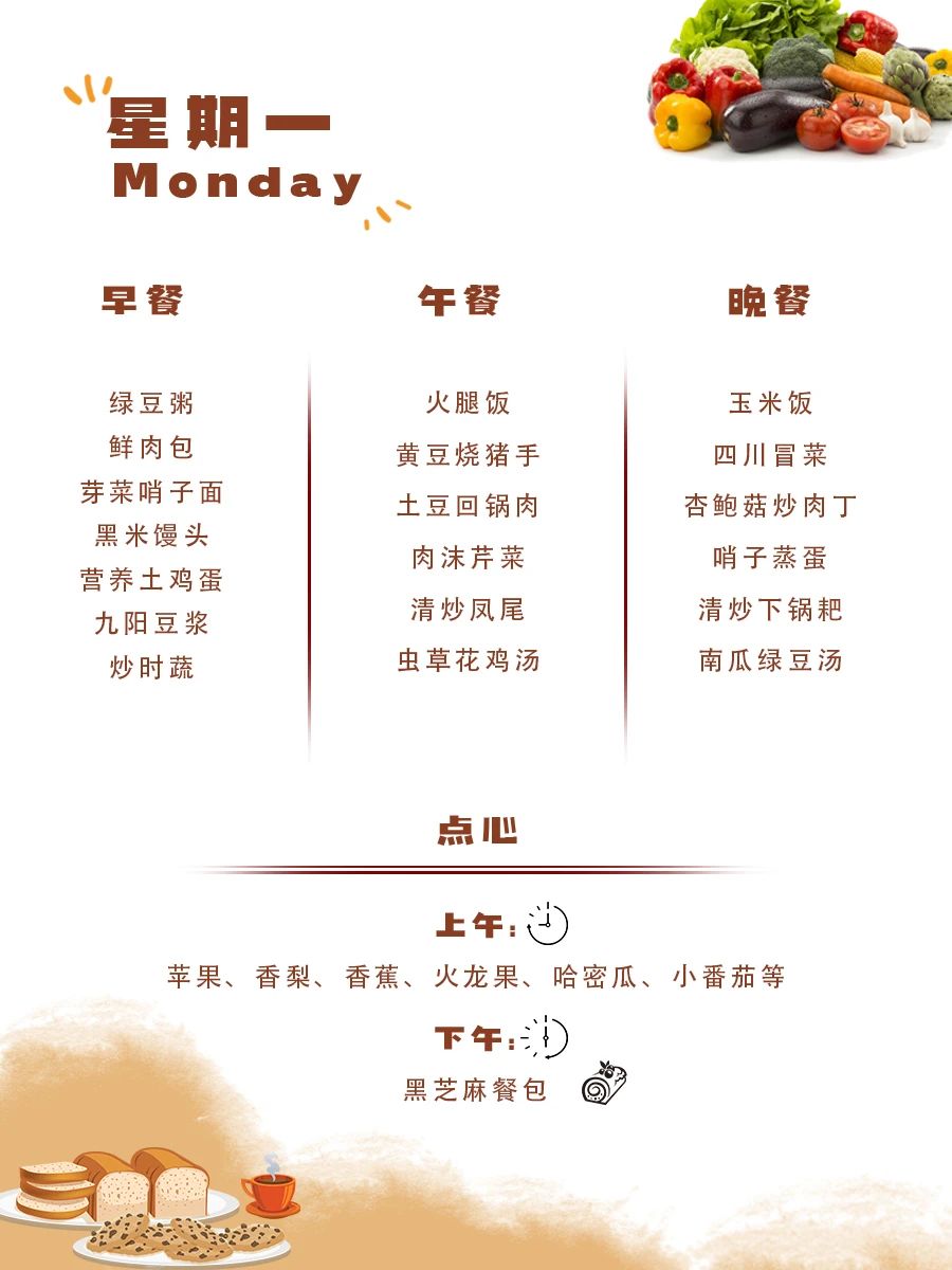 舌尖上的成川外 | 第7周食谱（10月13日-10月18日）(图2)