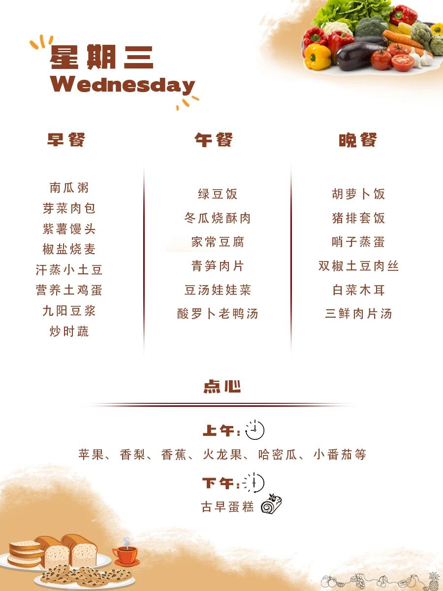 舌尖上的成川外 | 第7周食谱（10月13日-10月18日）(图4)