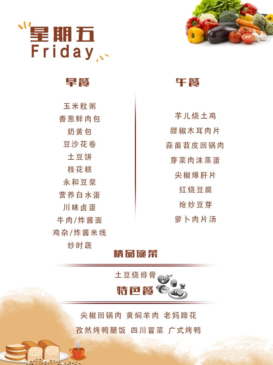 舌尖上的成川外 | 第7周食谱（10月13日-10月18日）(图12)