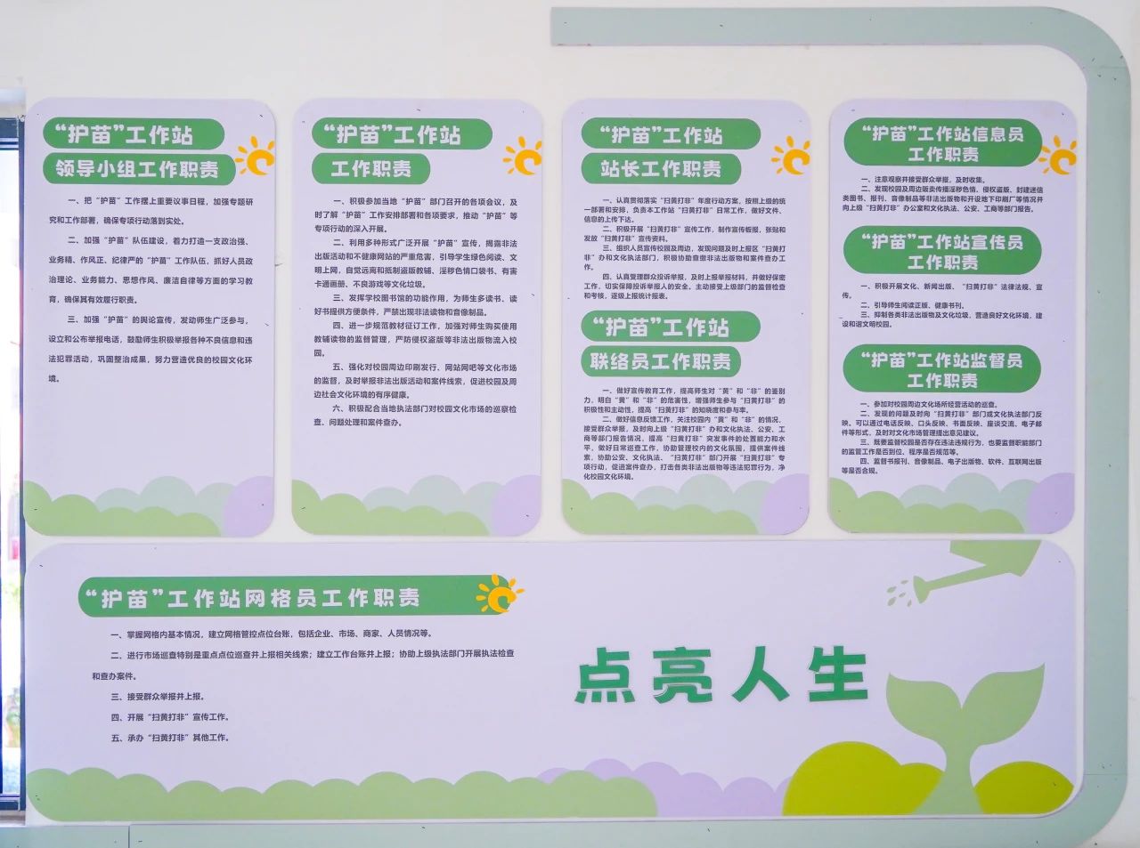 “护苗”行动助成长！成川外“护苗”工作站升级啦!(图8)