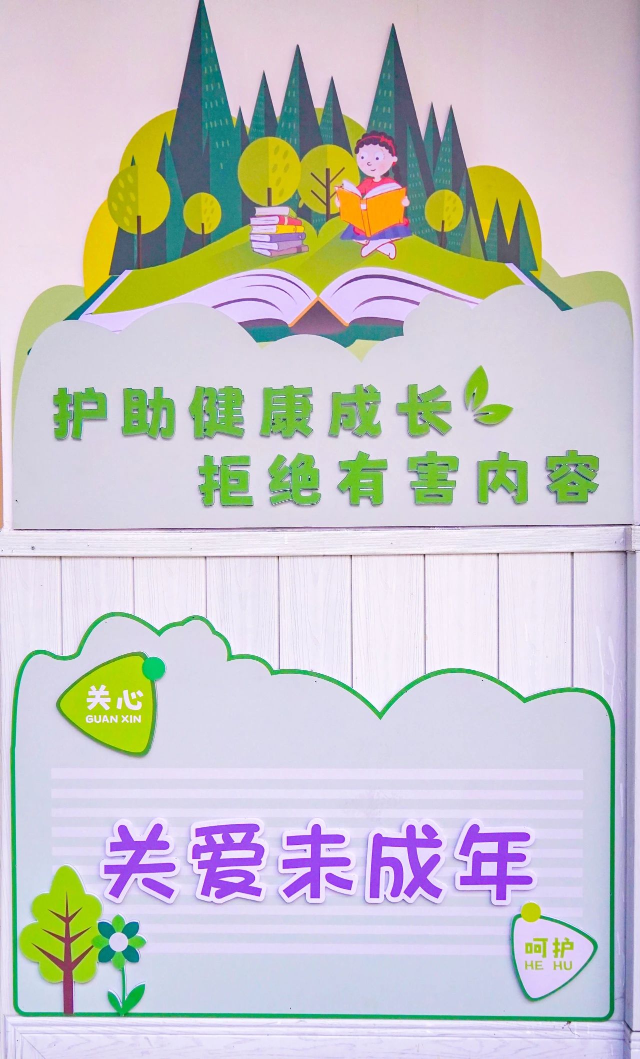 “护苗”行动助成长！成川外“护苗”工作站升级啦!(图12)