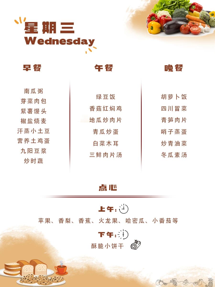 舌尖上的成川外 | 第10周食谱（11月4日-11月10日）(图4)