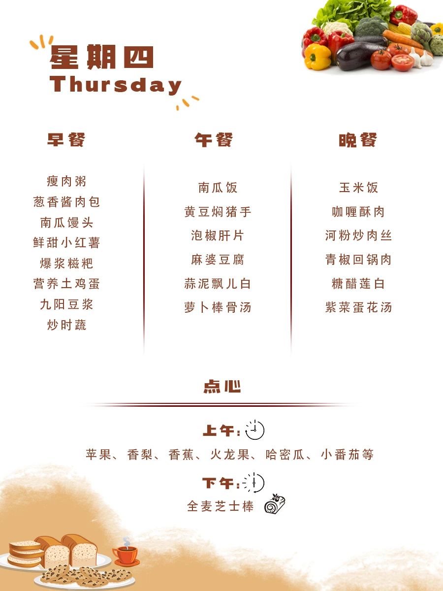 舌尖上的成川外 | 第10周食谱（11月4日-11月10日）(图5)