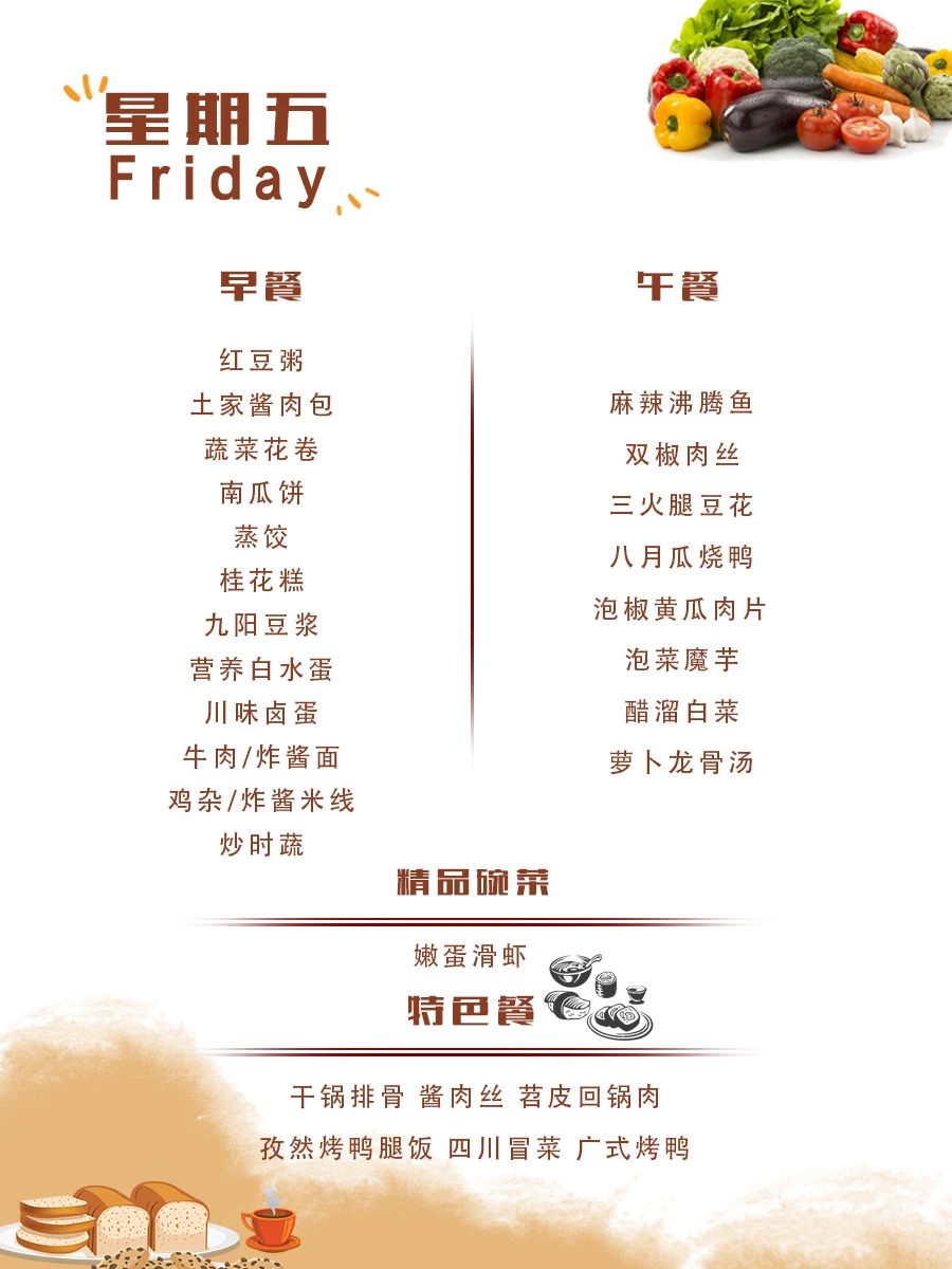 舌尖上的成川外 | 第13周食谱（11月25日-12月1日）(图13)