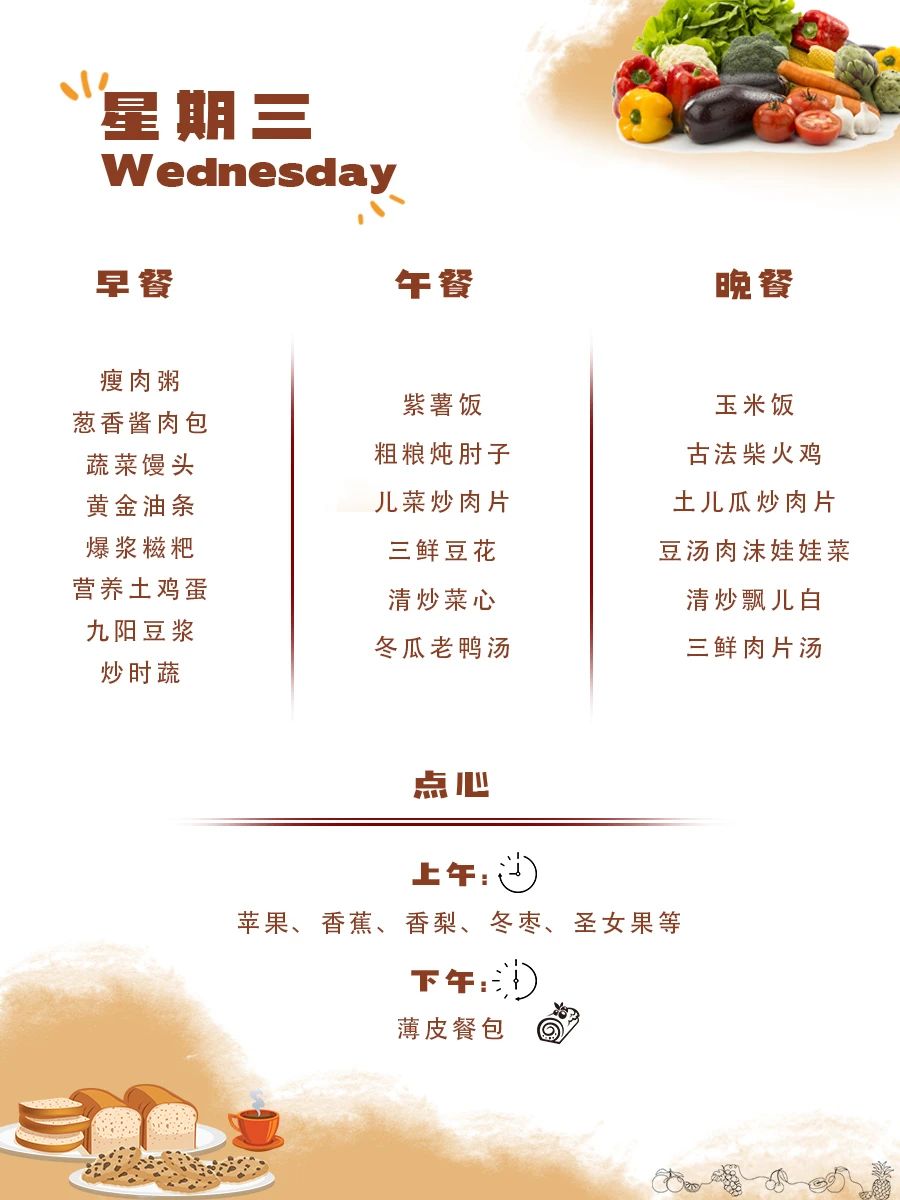 舌尖上的成川外 | 第13周食谱（11月25日-12月1日）(图4)