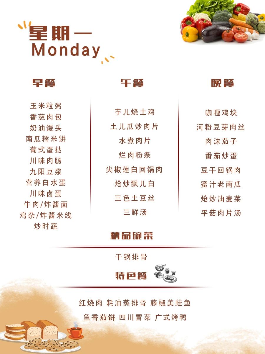 舌尖上的成川外 | 第13周食谱（11月25日-12月1日）(图9)