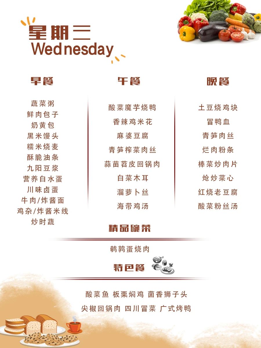 舌尖上的成川外 | 第13周食谱（11月25日-12月1日）(图11)