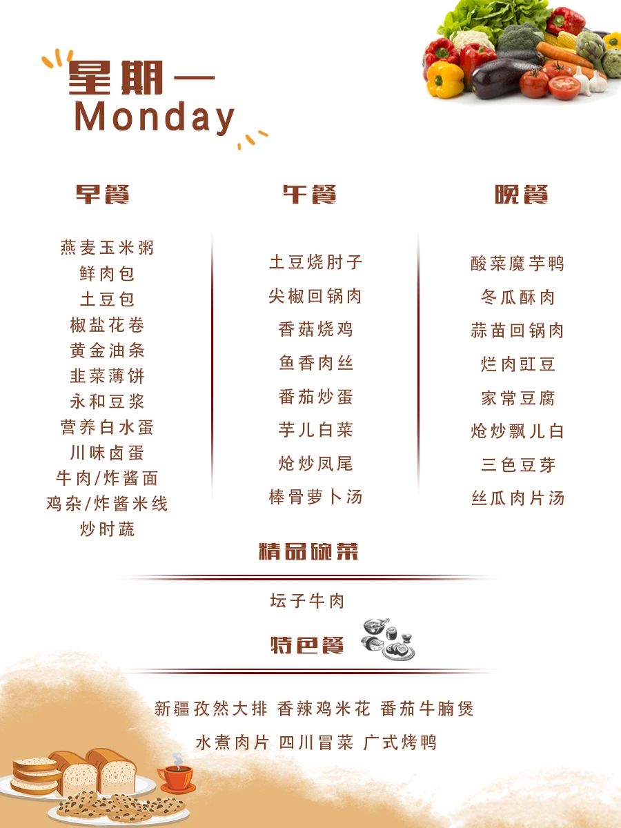 舌尖上的成川外 | 第14周食谱（12月2日-12月8日）(图9)