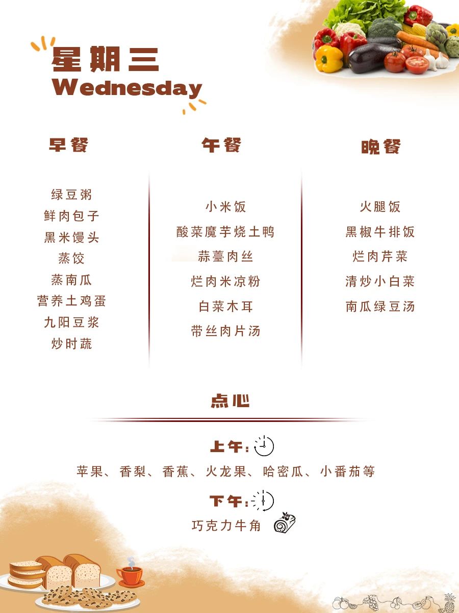 舌尖上的成川外 | 第14周食谱（12月2日-12月8日）(图4)