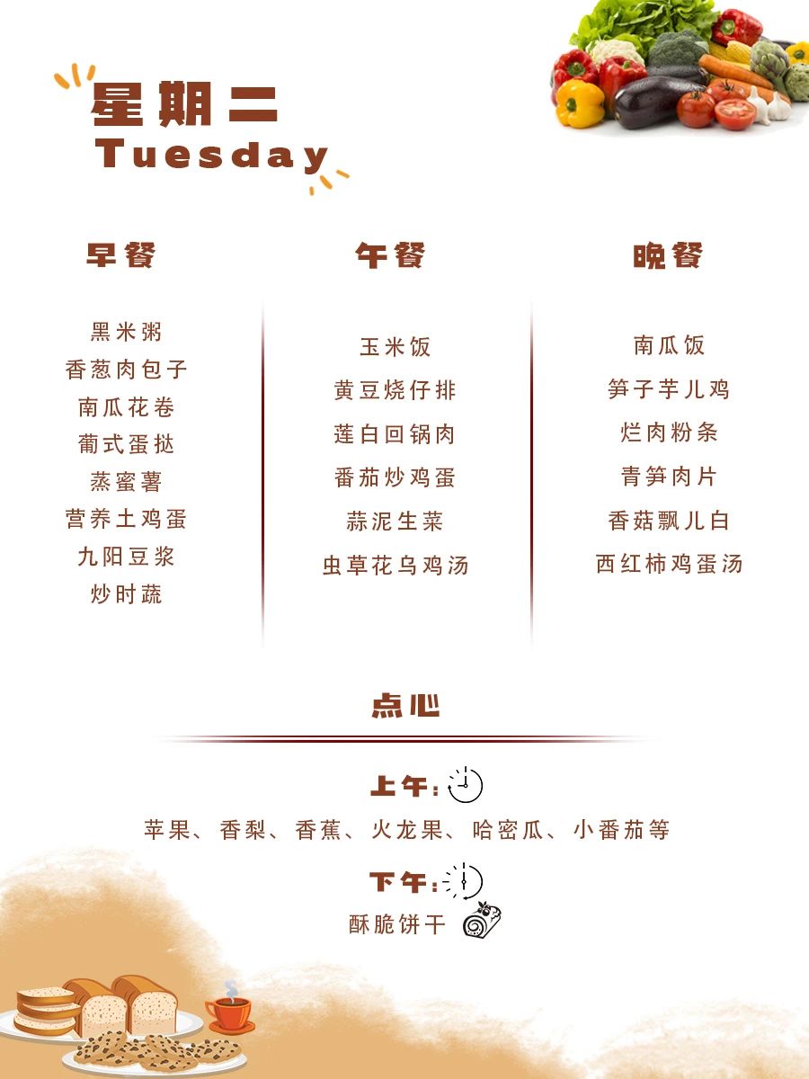 舌尖上的成川外 | 第14周食谱（12月2日-12月8日）(图3)