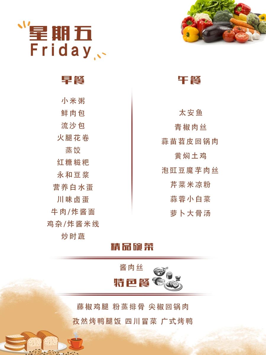 舌尖上的成川外 | 第14周食谱（12月2日-12月8日）(图13)