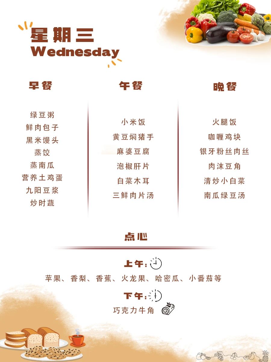舌尖上的成川外 | 第15周食谱（12月9日-12月15日）(图4)