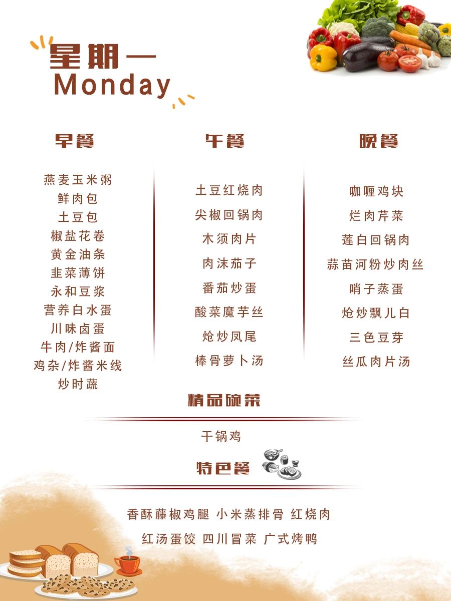 舌尖上的成川外 | 第15周食谱（12月9日-12月15日）(图9)