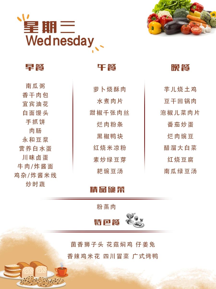 舌尖上的成川外 | 第15周食谱（12月9日-12月15日）(图11)