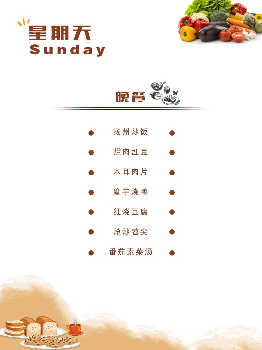 舌尖上的成川外 | 第15周食谱（12月9日-12月15日）(图14)