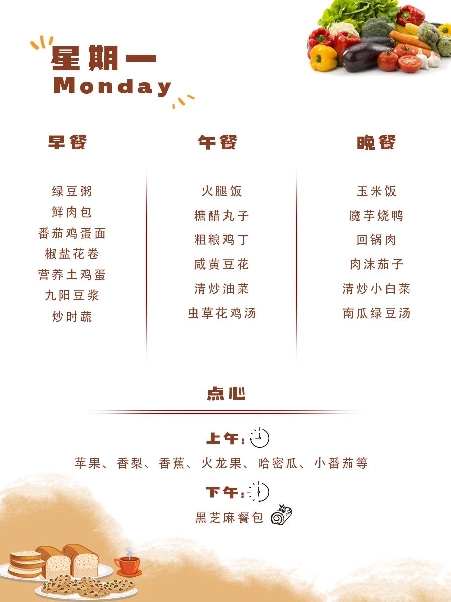 舌尖上的成川外 | 第16周食谱（12月16日-12月22日）(图2)
