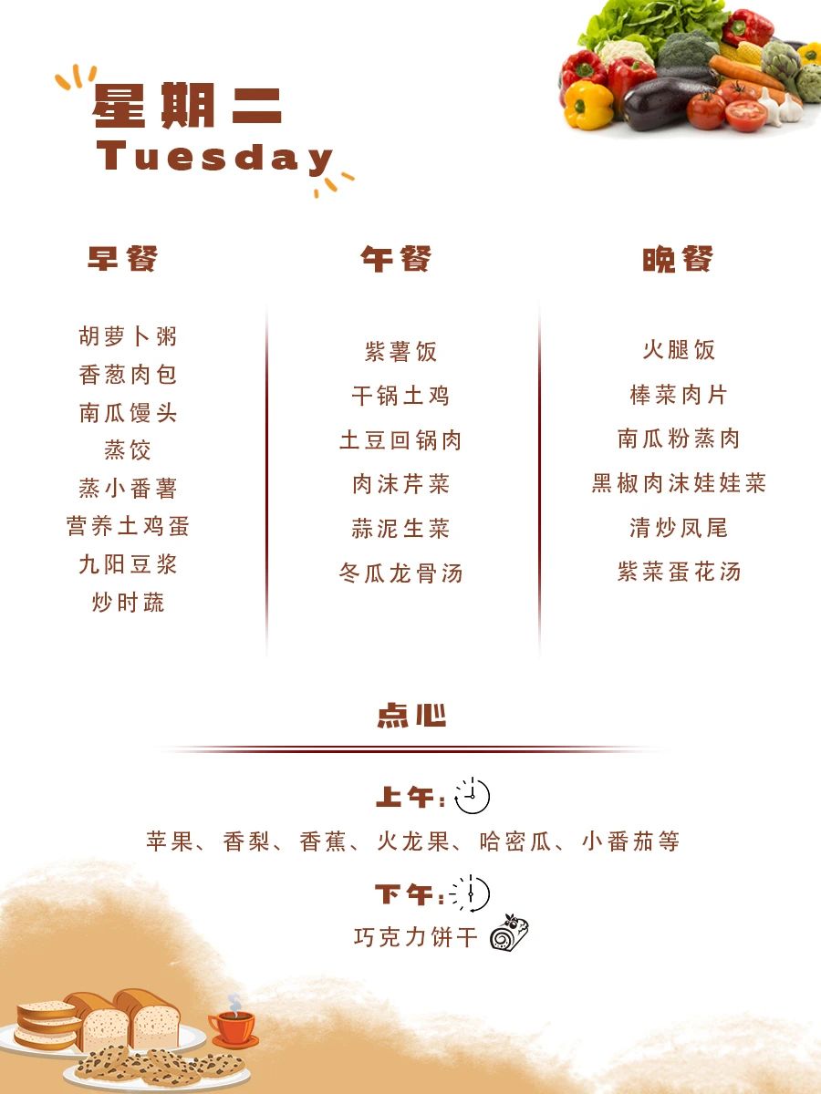 舌尖上的成川外 | 第16周食谱（12月16日-12月22日）(图3)