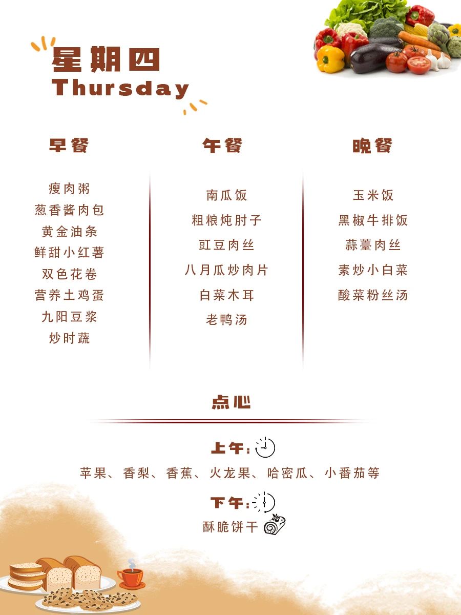 舌尖上的成川外 | 第16周食谱（12月16日-12月22日）(图5)