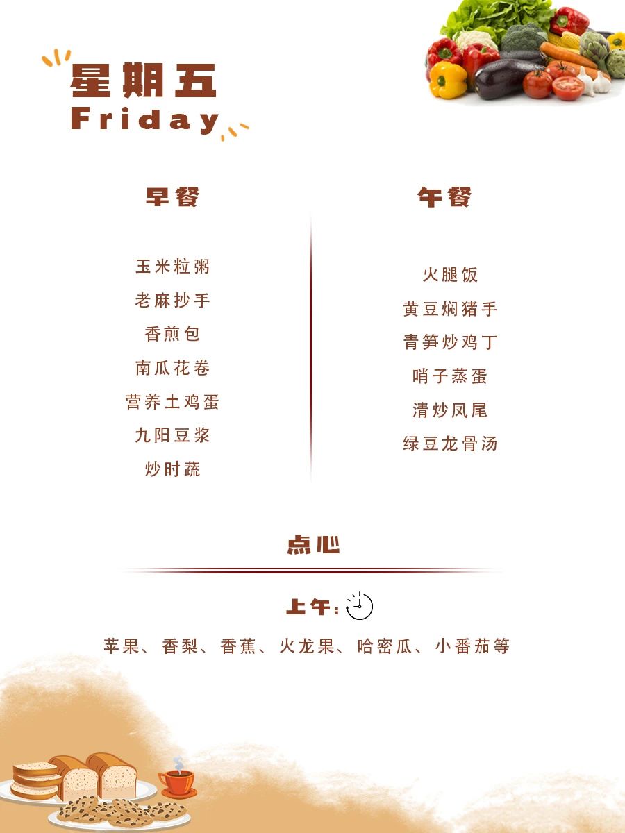 舌尖上的成川外 | 第16周食谱（12月16日-12月22日）(图6)