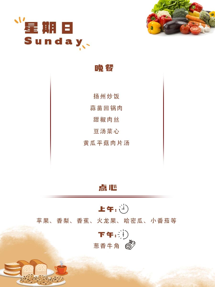 舌尖上的成川外 | 第16周食谱（12月16日-12月22日）(图7)