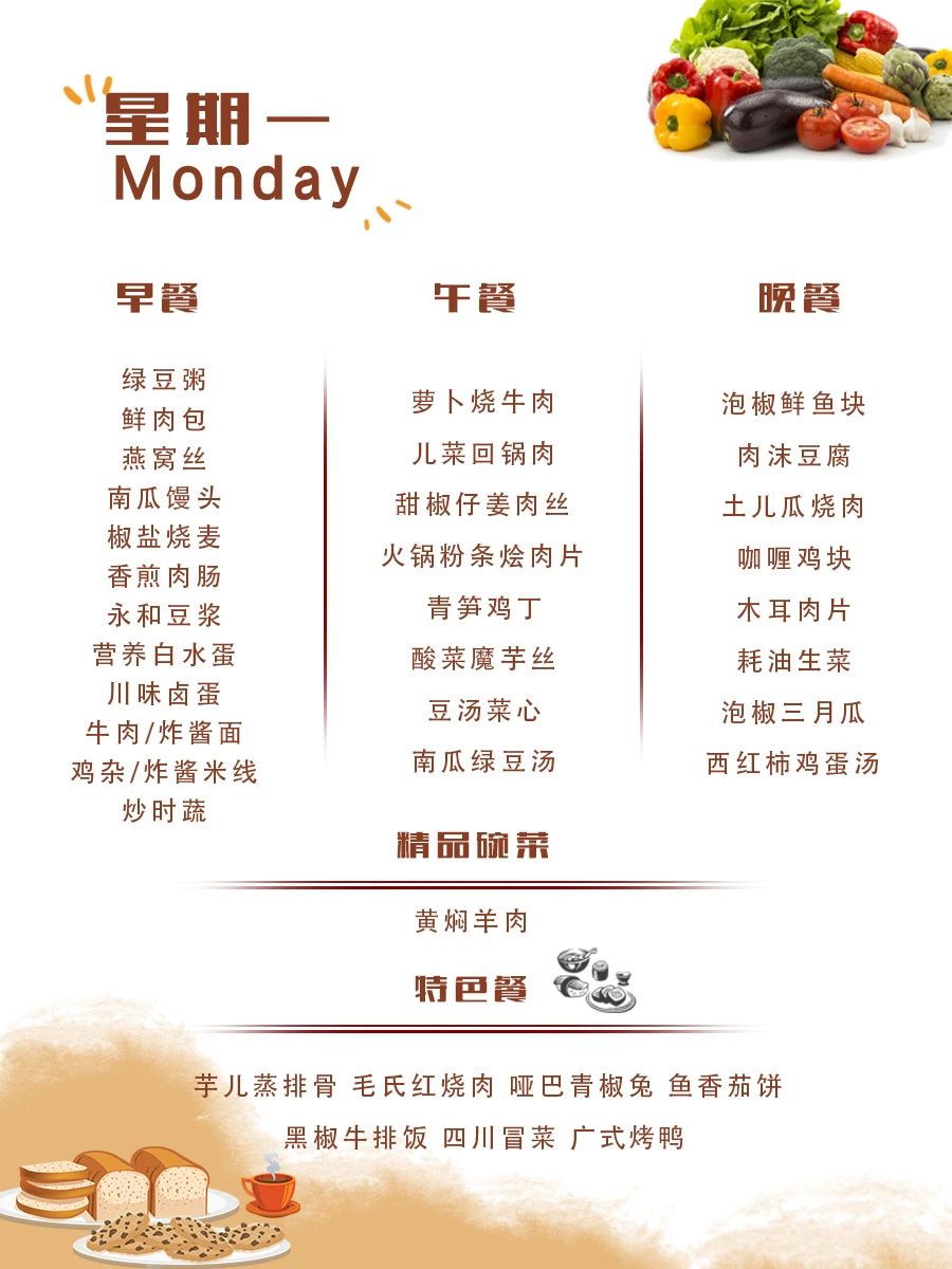 舌尖上的成川外 | 第16周食谱（12月16日-12月22日）(图9)