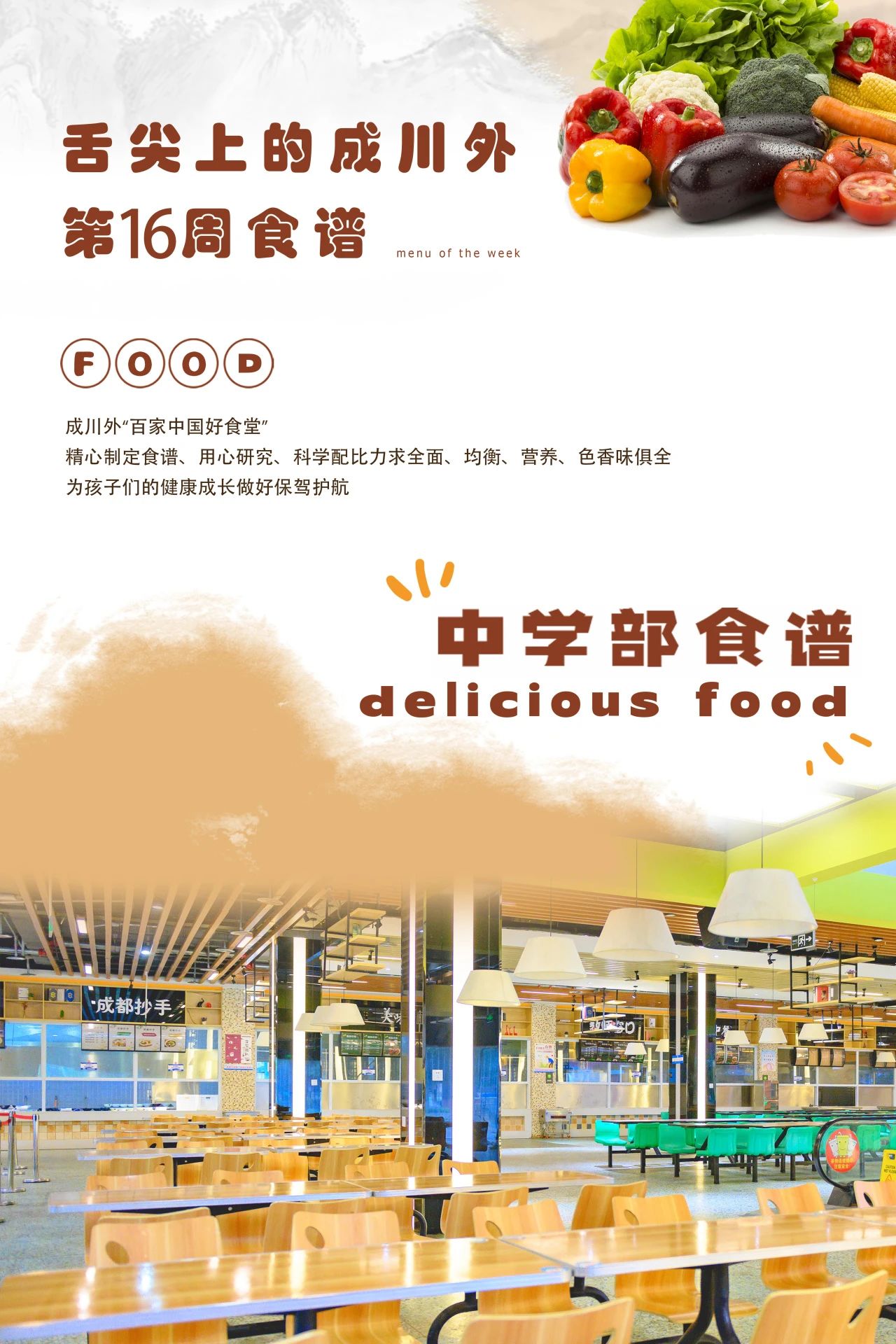 舌尖上的成川外 | 第16周食谱（12月16日-12月22日）(图8)