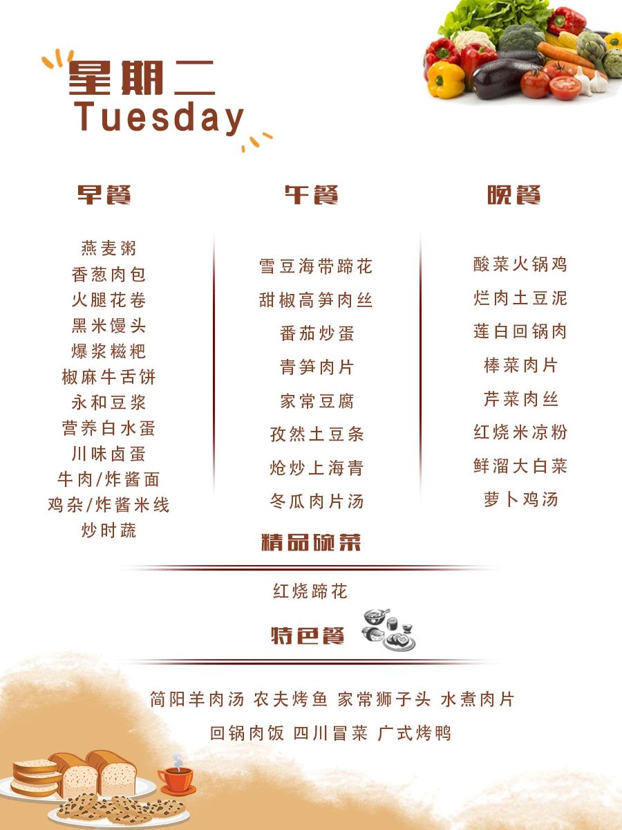 舌尖上的成川外 | 第16周食谱（12月16日-12月22日）(图10)