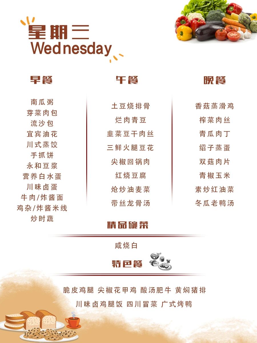 舌尖上的成川外 | 第16周食谱（12月16日-12月22日）(图11)