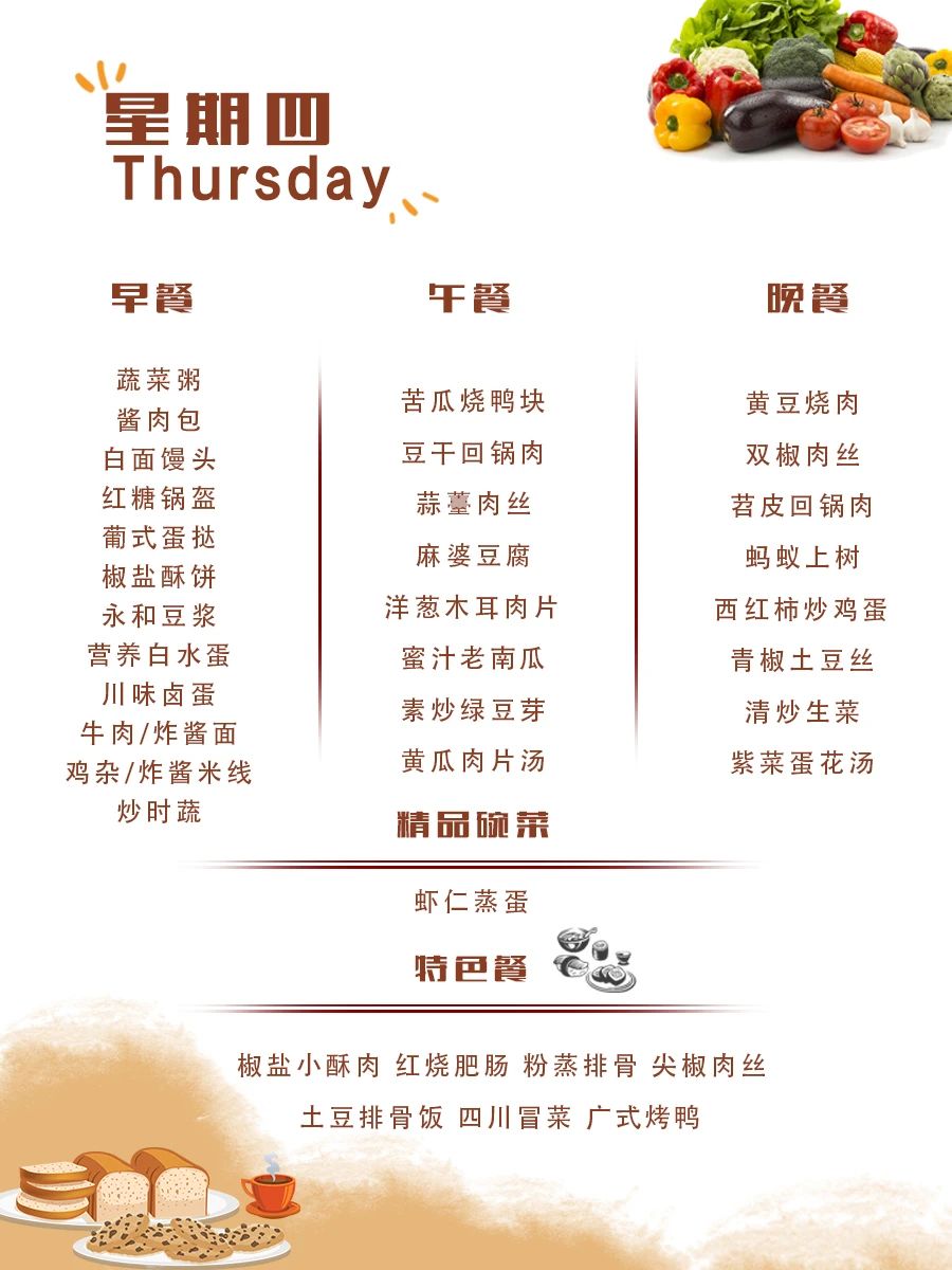舌尖上的成川外 | 第16周食谱（12月16日-12月22日）(图12)