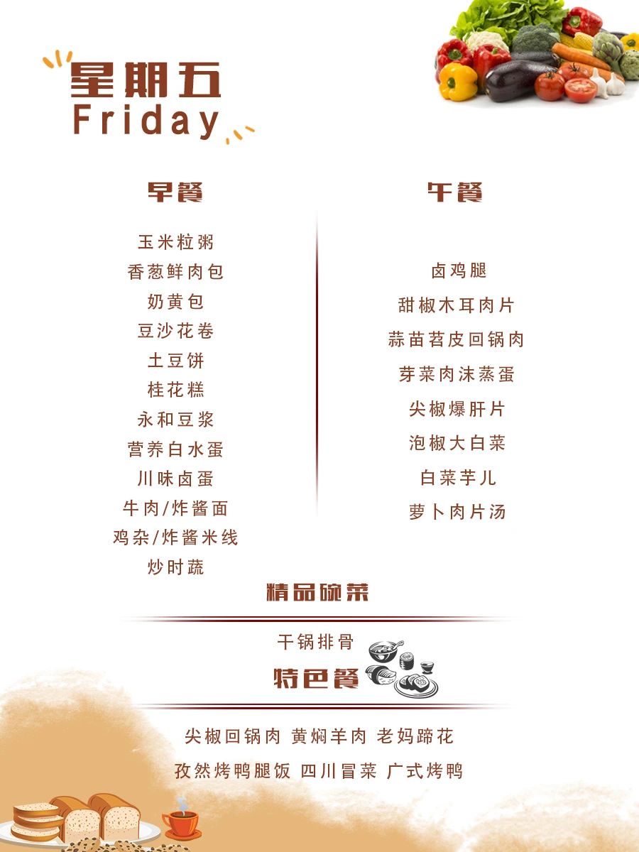 舌尖上的成川外 | 第16周食谱（12月16日-12月22日）(图13)