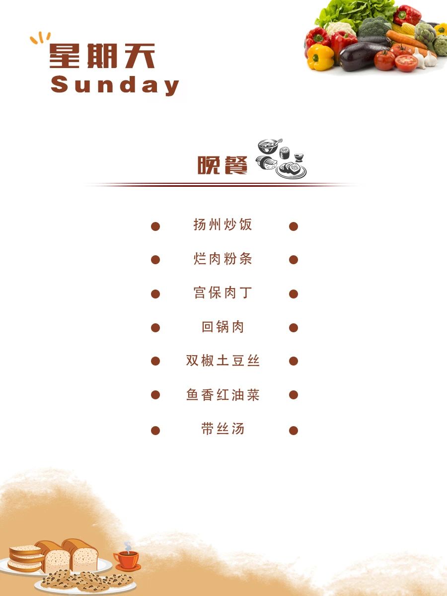 舌尖上的成川外 | 第16周食谱（12月16日-12月22日）(图14)