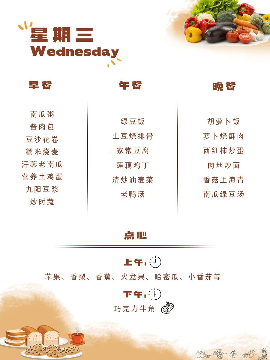 舌尖上的成川外 | 第17周食谱（12月23日-12月29日）(图4)