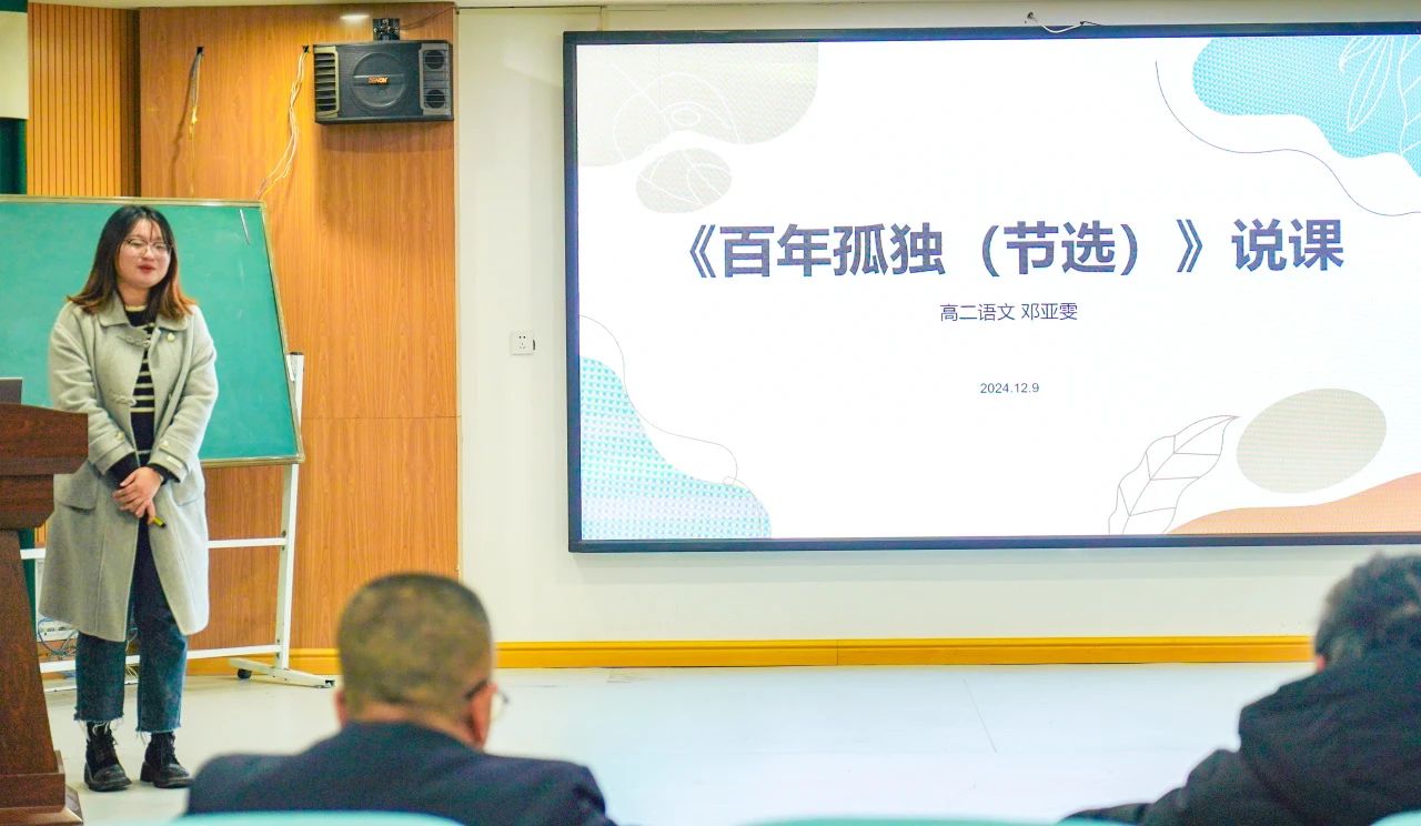 高中部说课比赛上演精彩PK！(图11)