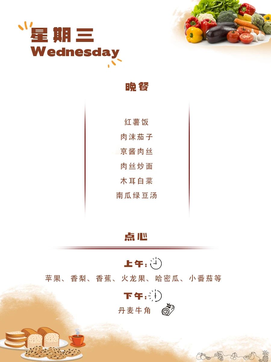 舌尖上的成川外 | 第18周食谱（12月30日-1月5日）(图4)