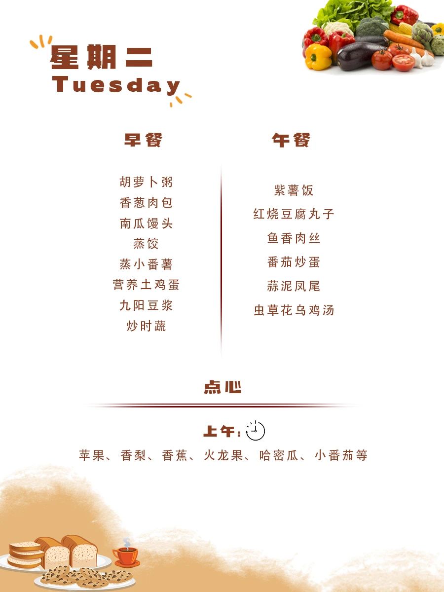 舌尖上的成川外 | 第18周食谱（12月30日-1月5日）(图3)