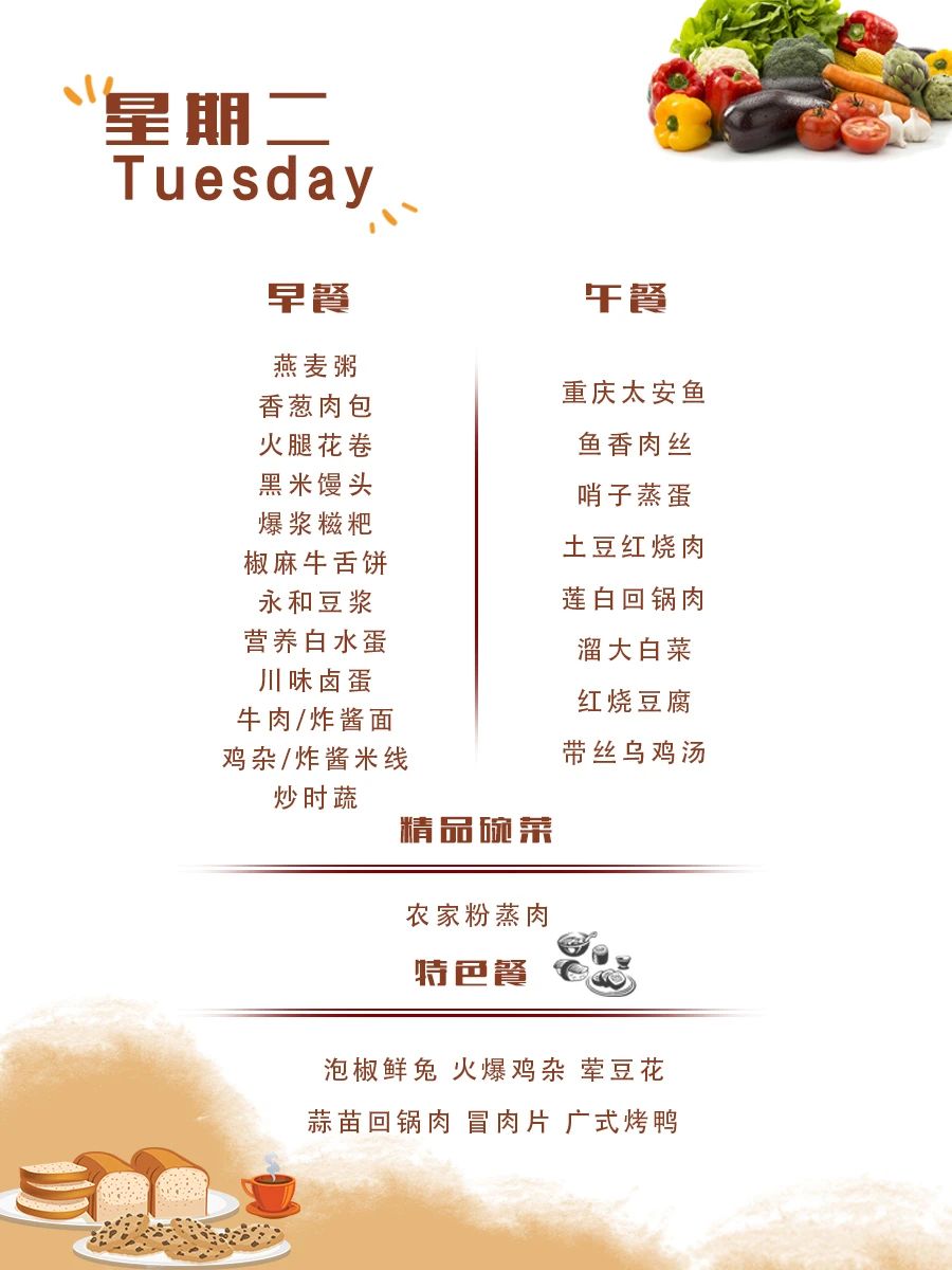 舌尖上的成川外 | 第18周食谱（12月30日-1月5日）(图10)