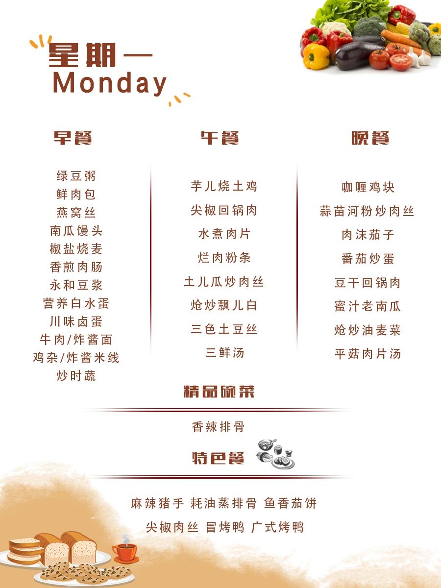 舌尖上的成川外 | 第18周食谱（12月30日-1月5日）(图9)