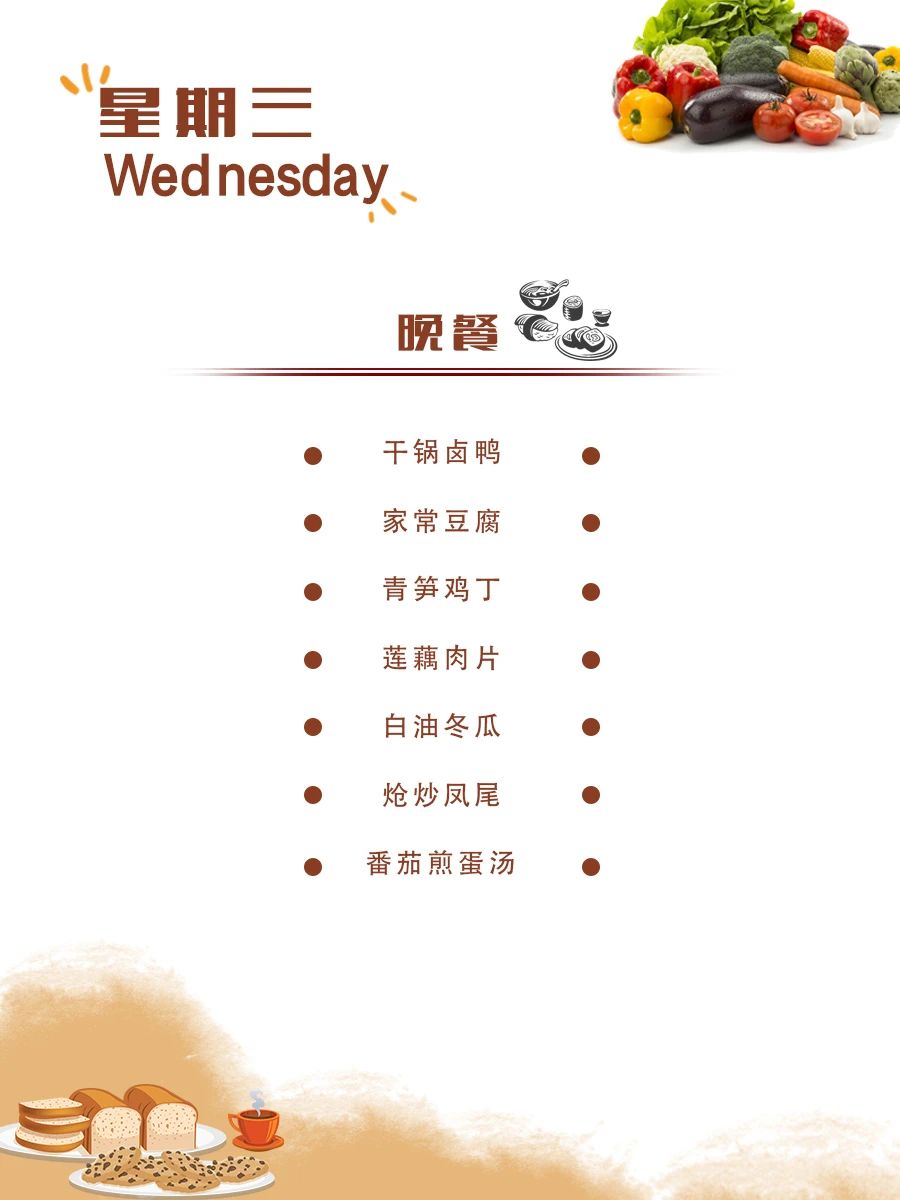 舌尖上的成川外 | 第18周食谱（12月30日-1月5日）(图11)