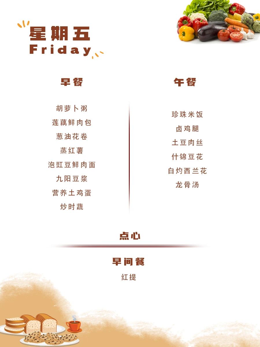 舌尖上的成川外 | 第2周食谱（2月24日-3月2日）(图6)