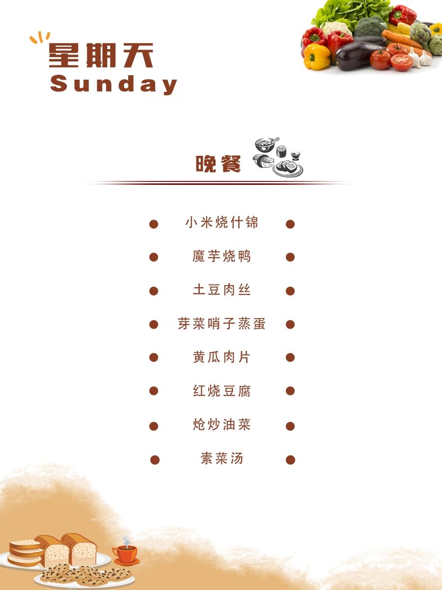 舌尖上的成川外 | 第2周食谱（2月24日-3月2日）(图14)