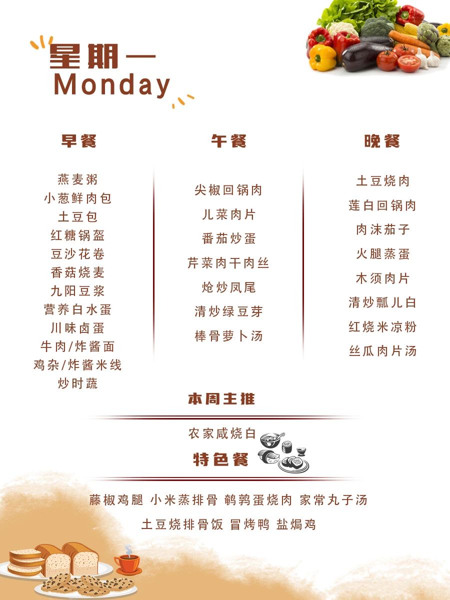 舌尖上的成川外 | 第2周食谱（2月24日-3月2日）(图9)