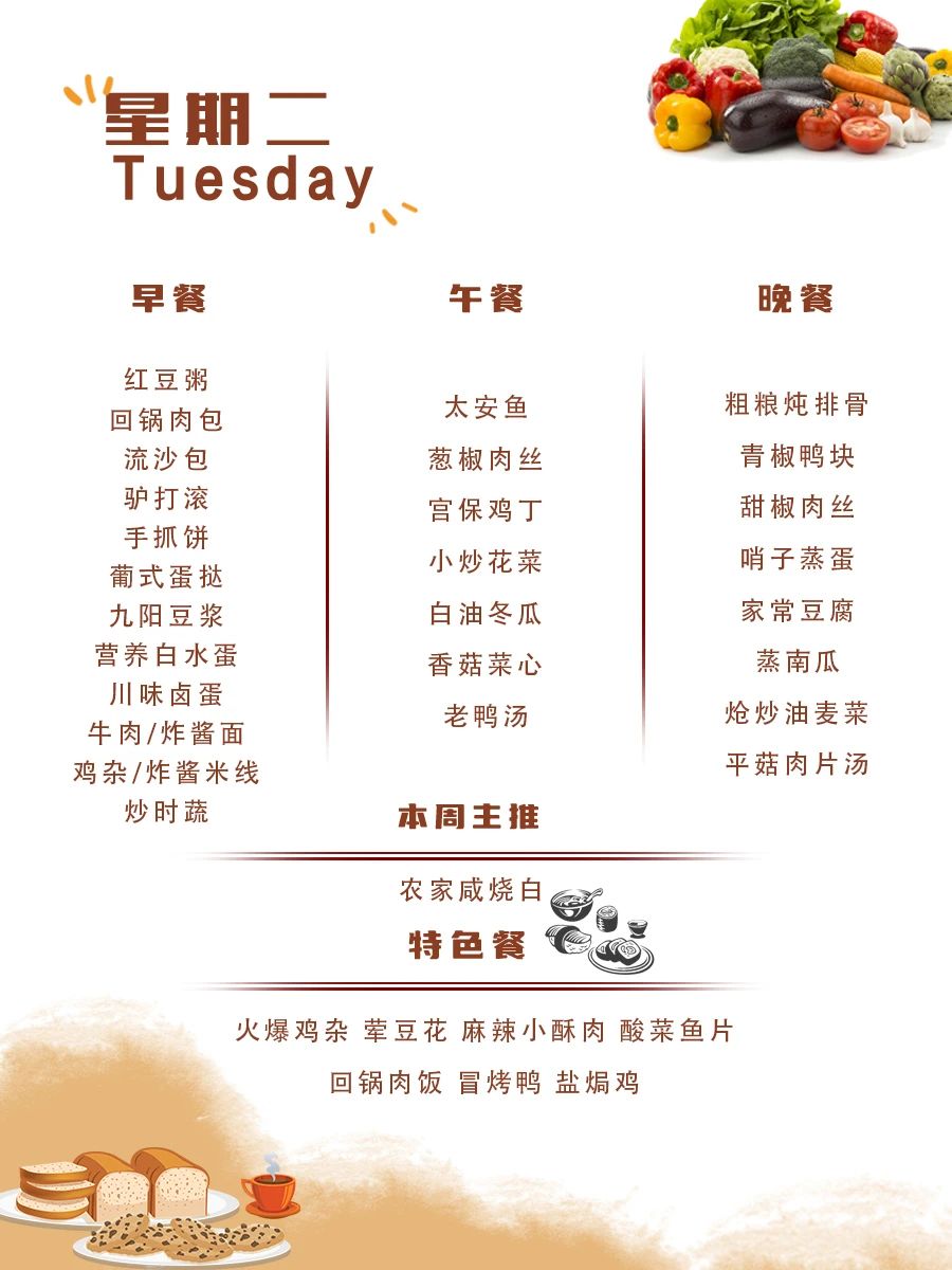舌尖上的成川外 | 第2周食谱（2月24日-3月2日）(图10)
