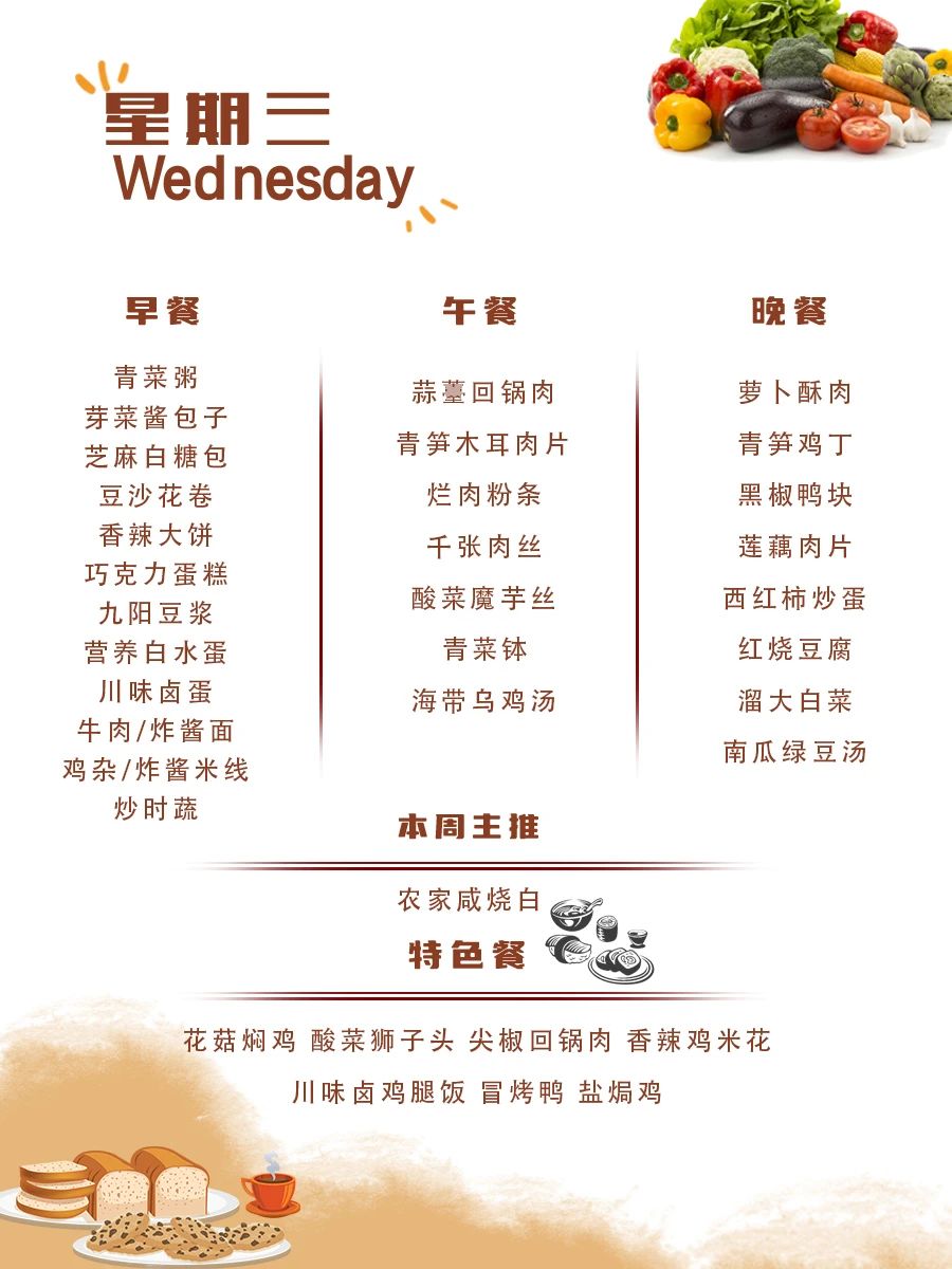 舌尖上的成川外 | 第2周食谱（2月24日-3月2日）(图11)