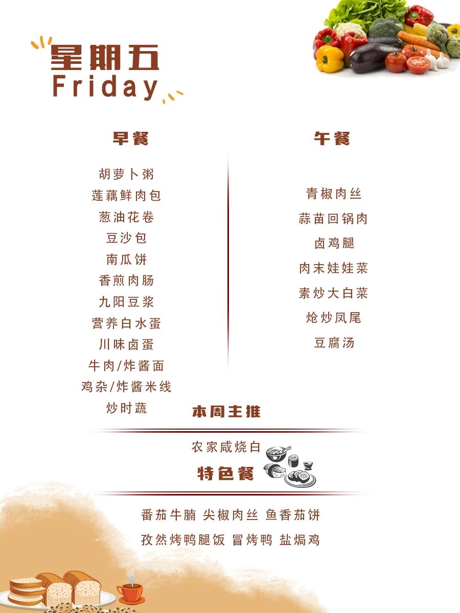 舌尖上的成川外 | 第2周食谱（2月24日-3月2日）(图13)